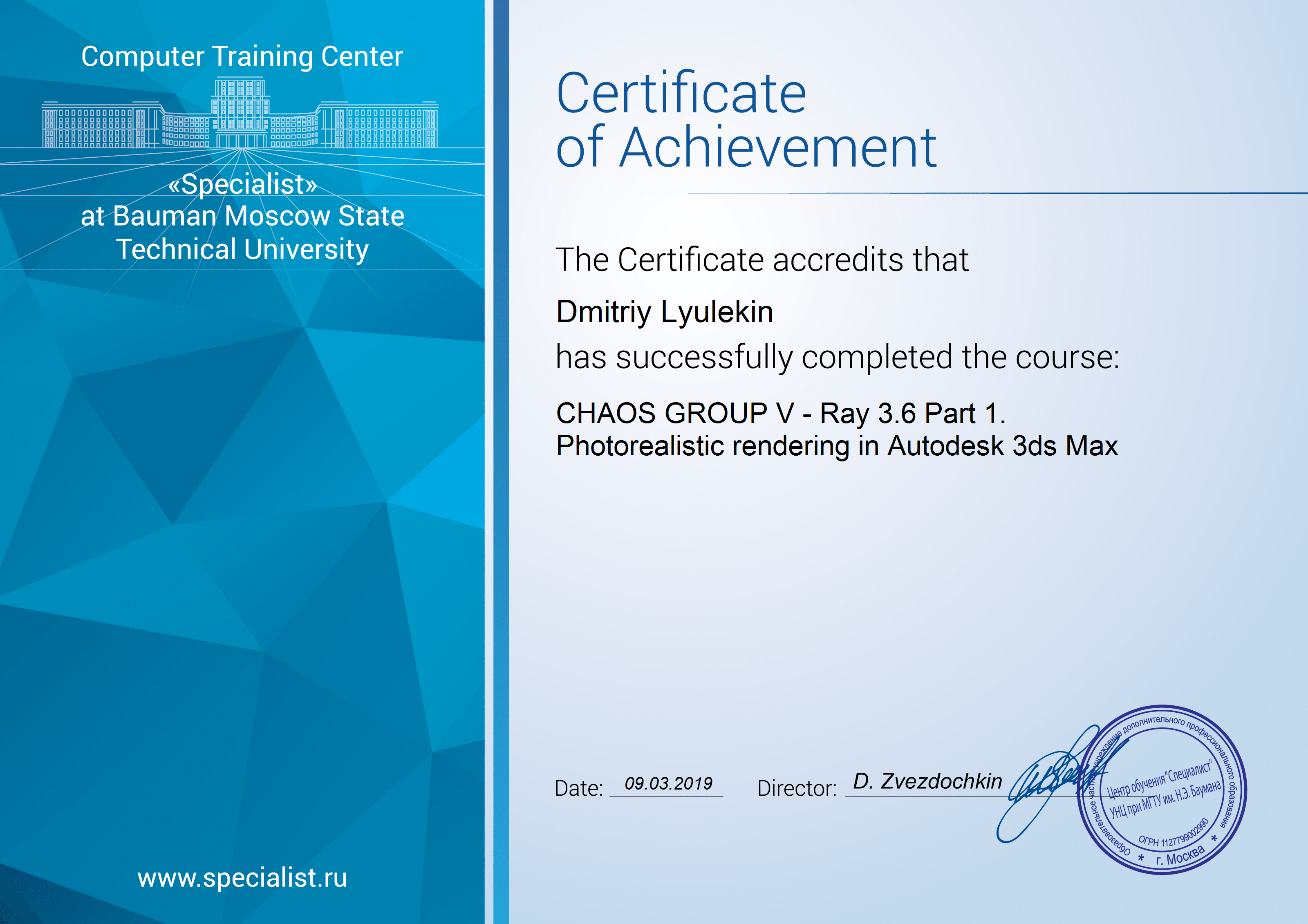 /certificates/cg/VRay1.png