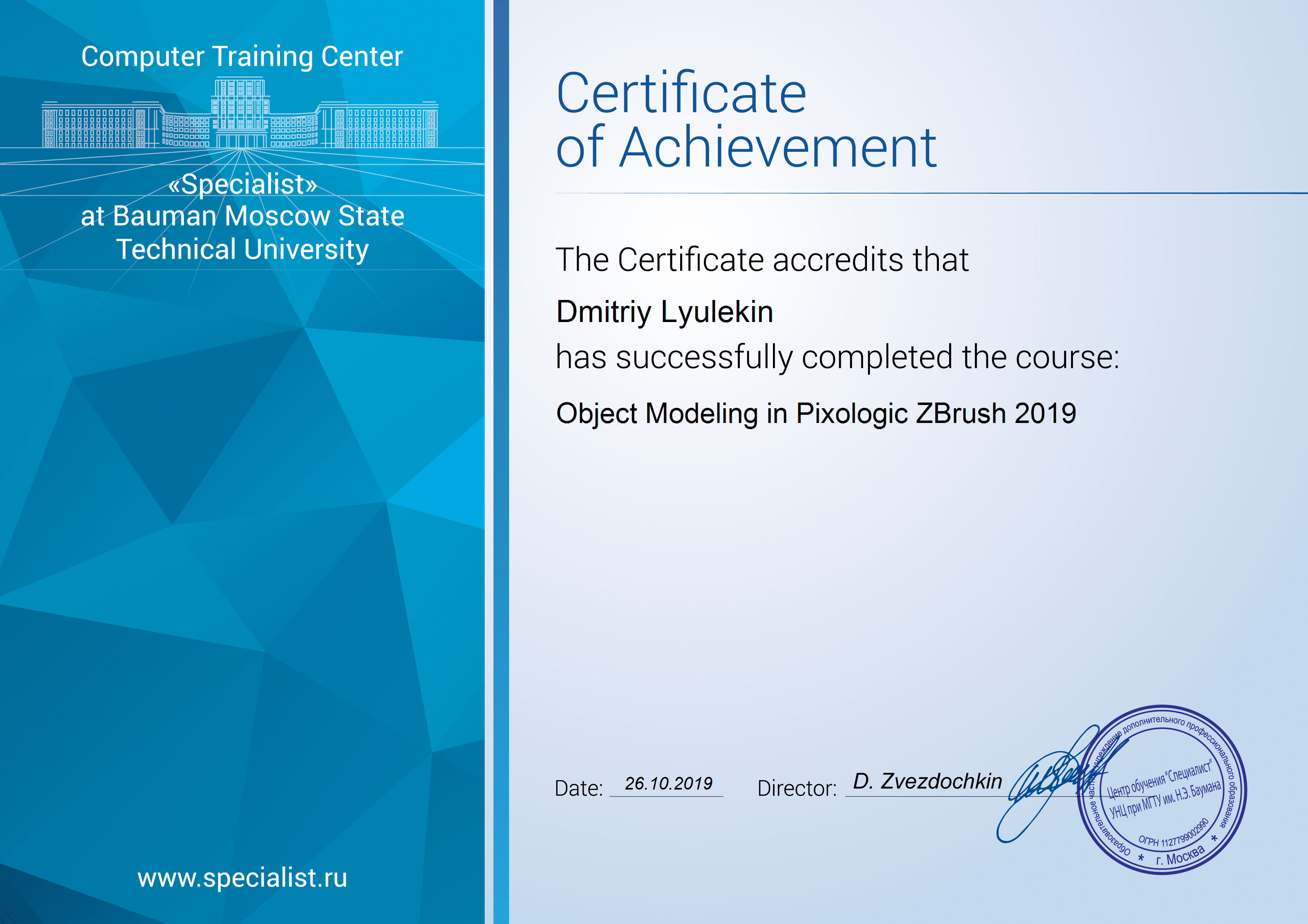 /certificates/cg/ZBrush.png